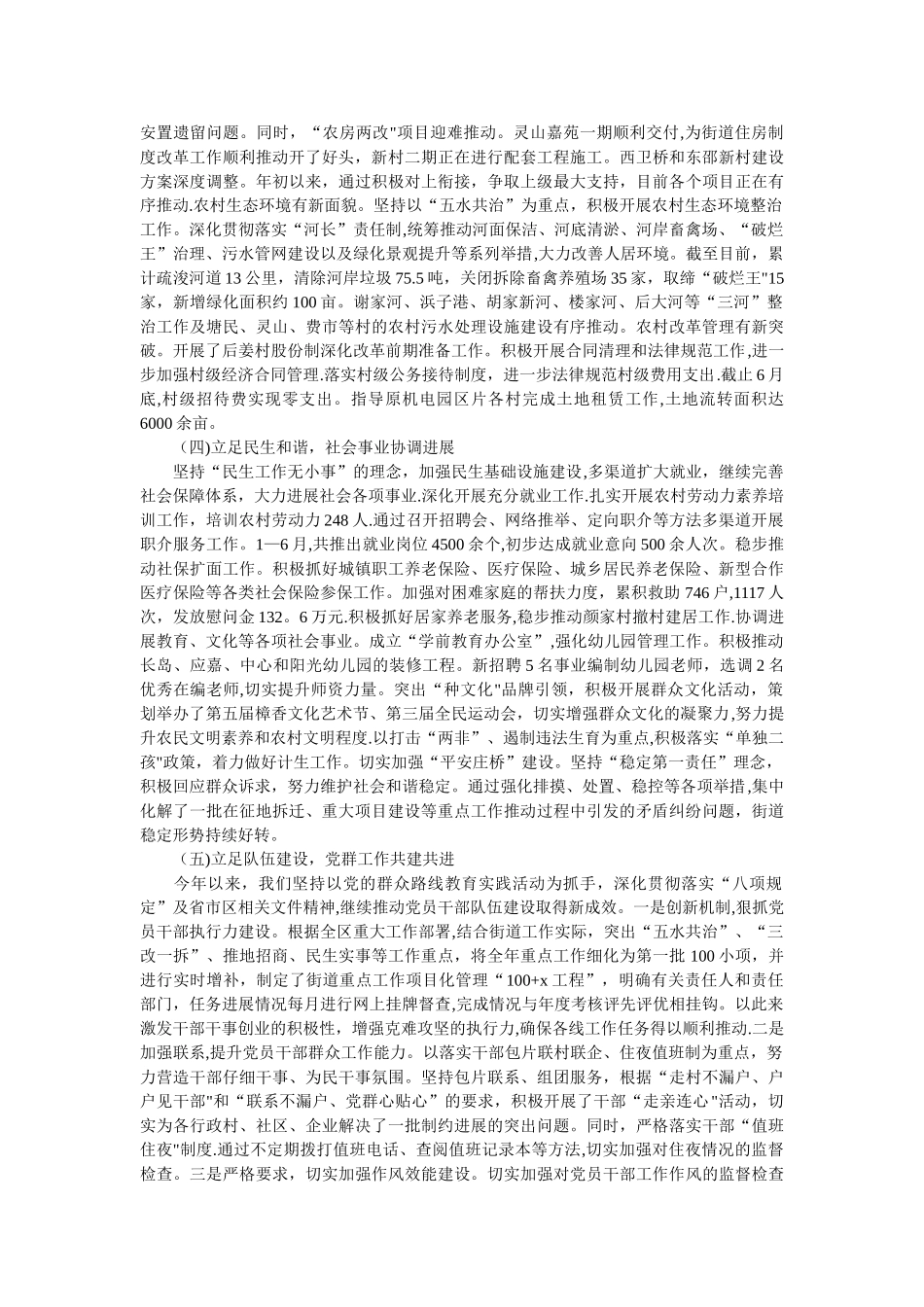 街道半年工作汇报4篇_第2页