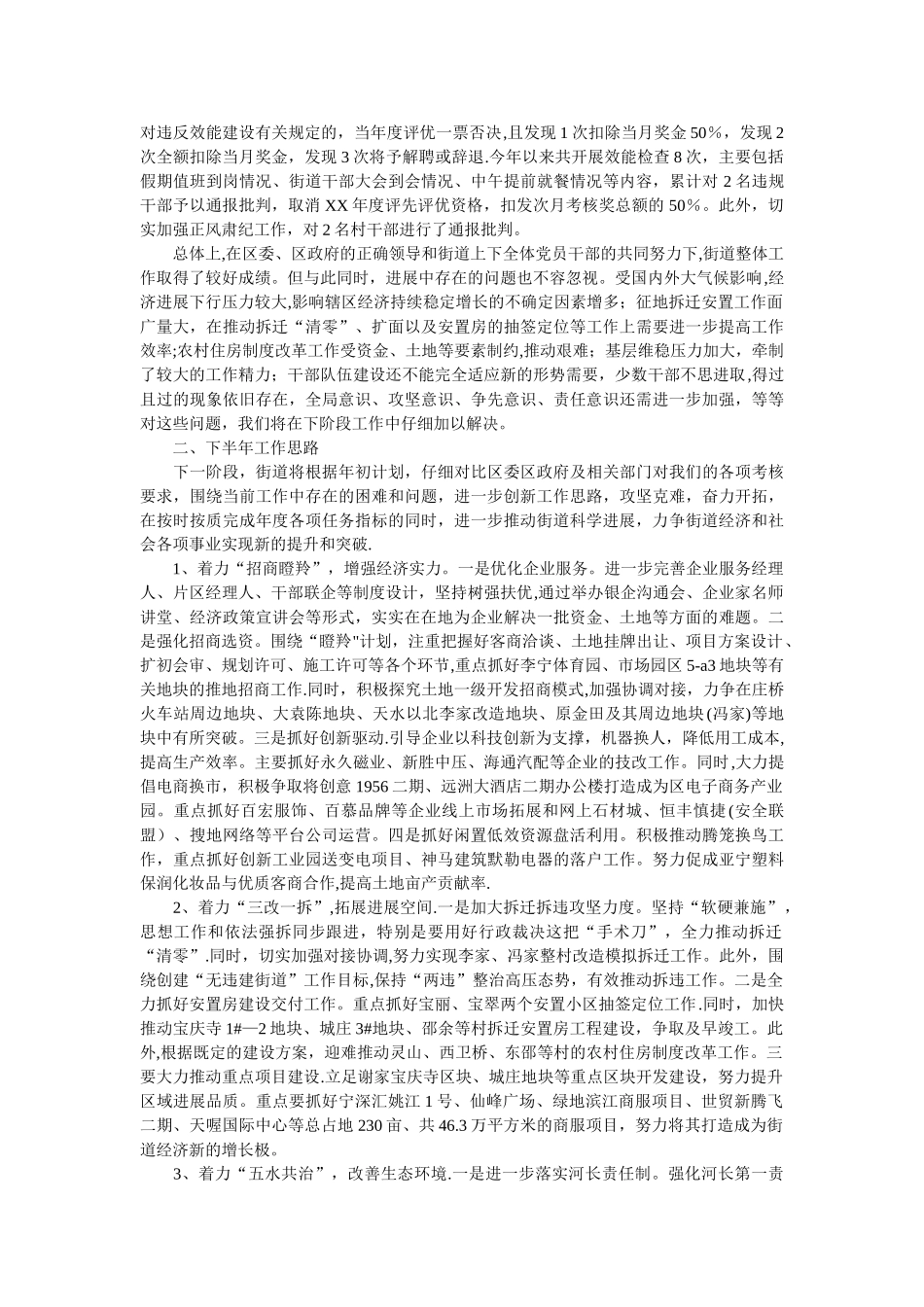 街道半年工作汇报4篇_第3页