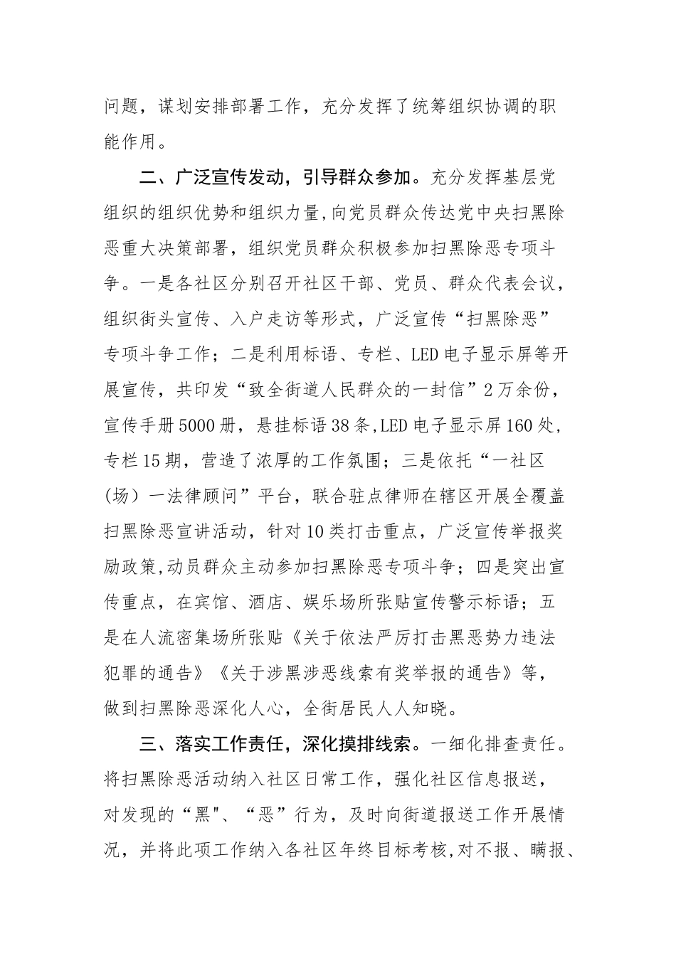 街道扫黑除恶专项斗争先进集体事迹材料_第2页