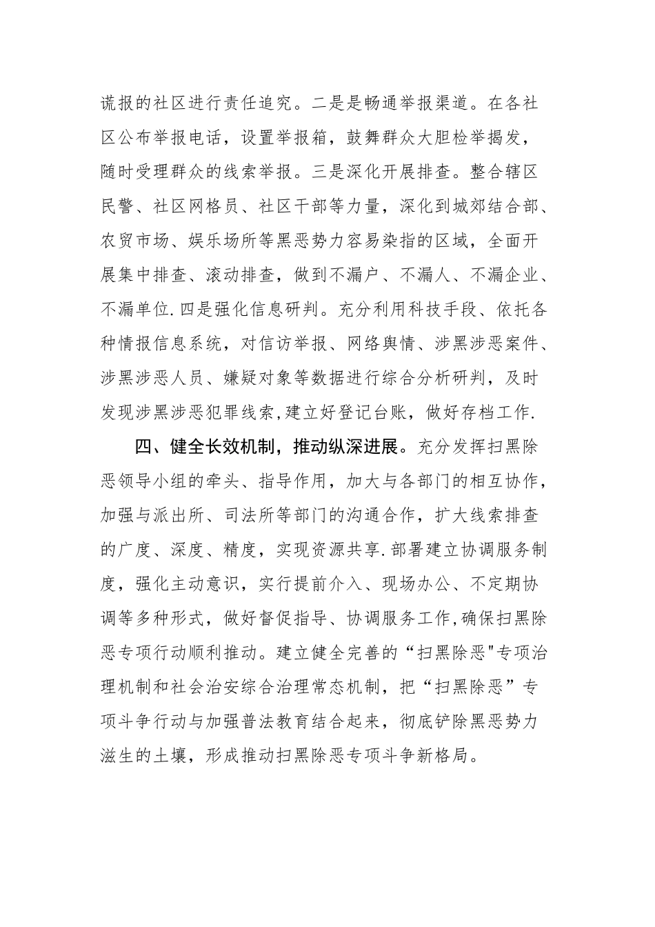 街道扫黑除恶专项斗争先进集体事迹材料_第3页