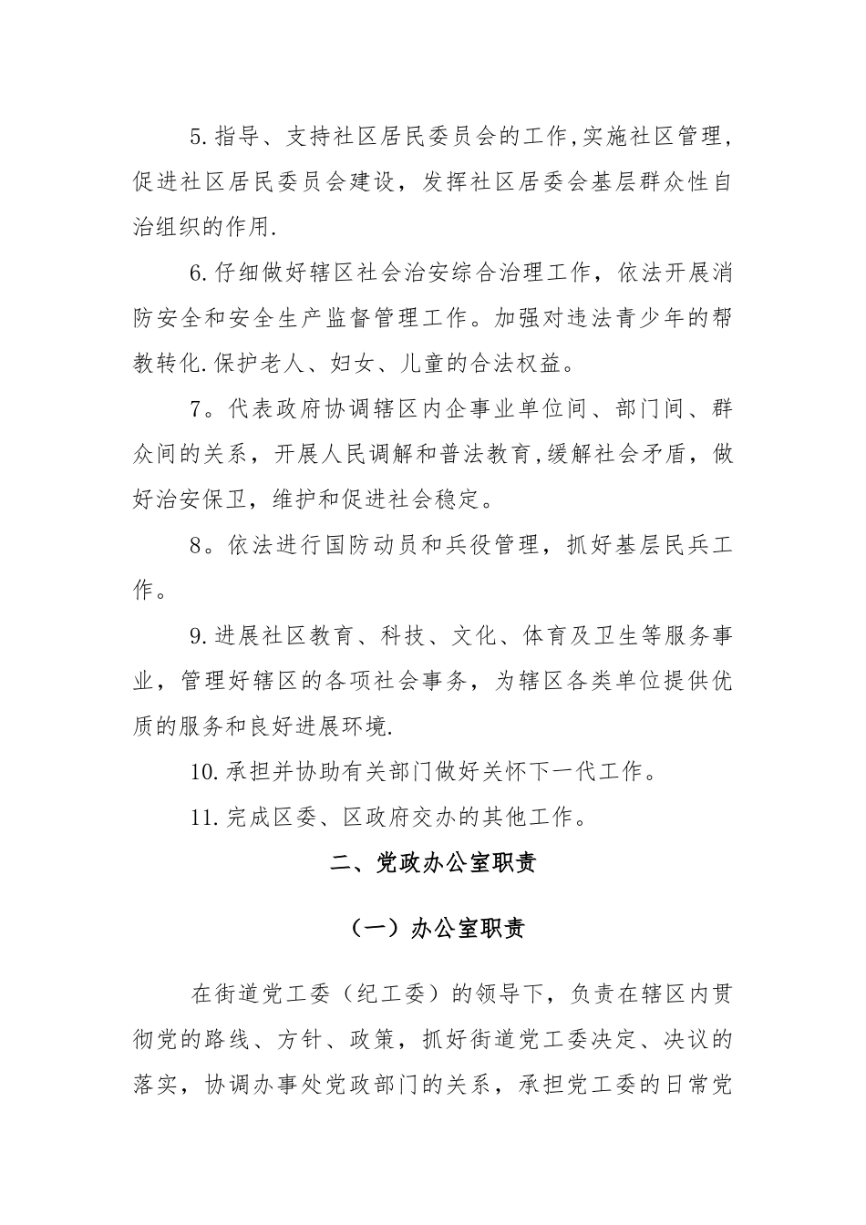 街道各岗位职责_第2页