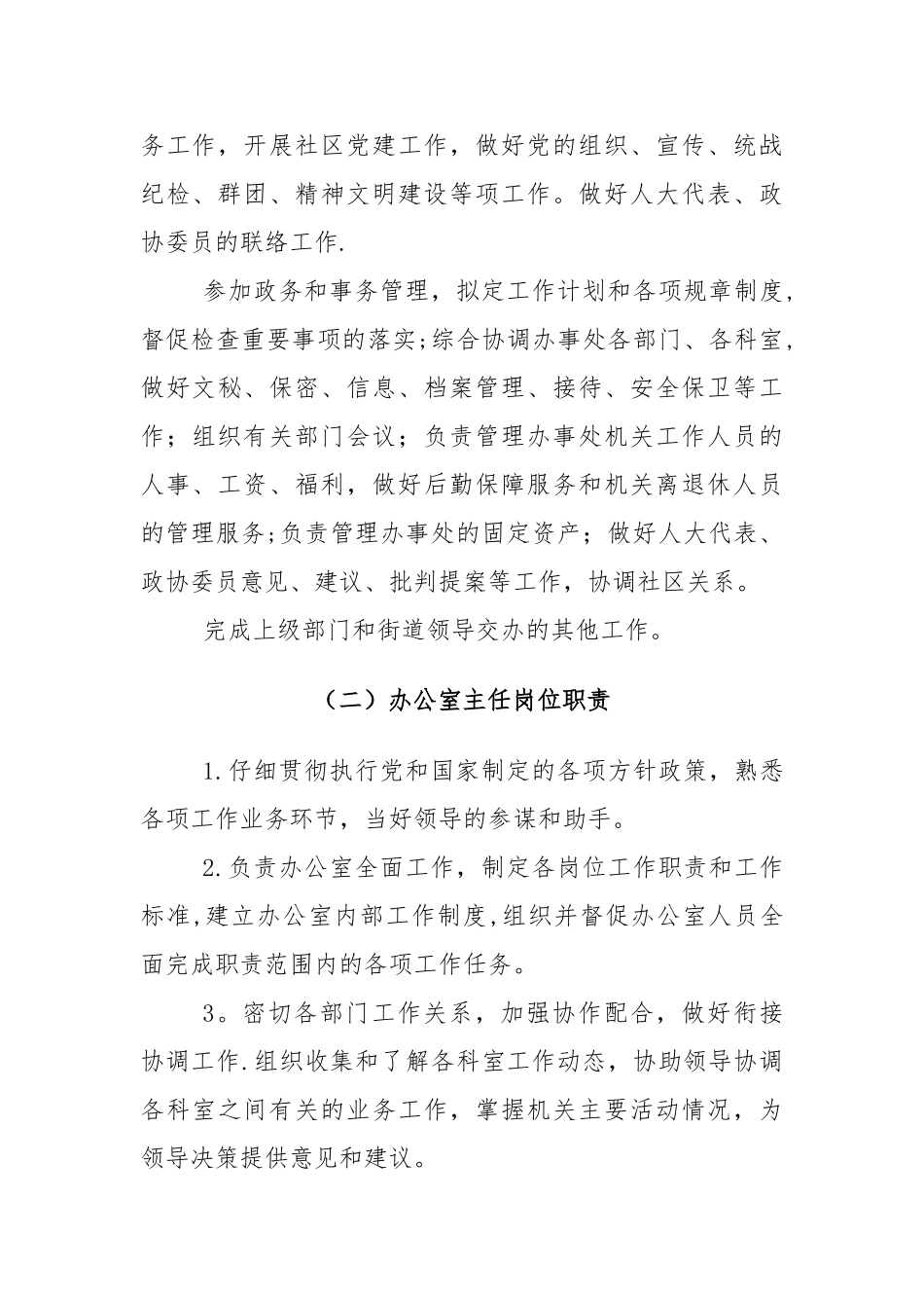 街道各岗位职责_第3页