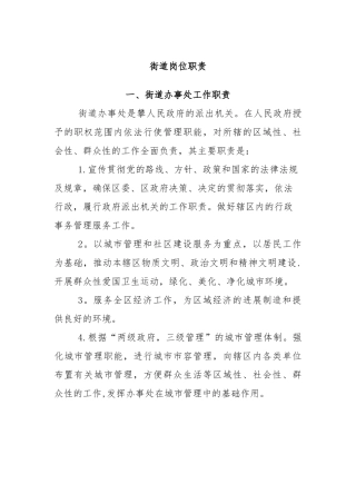 街道各岗位职责
