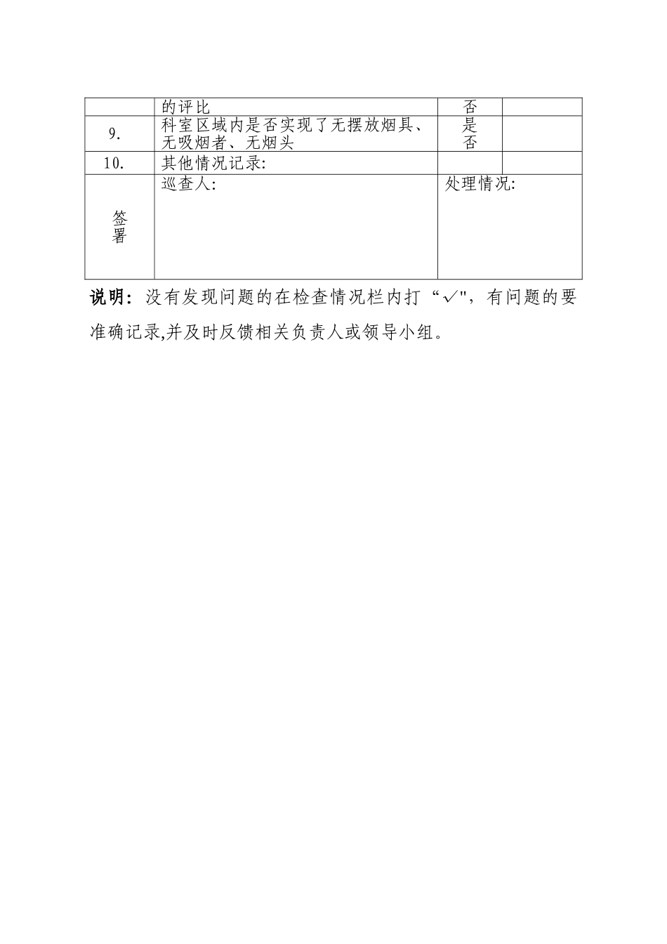 街道控烟考评奖惩制度、考评奖惩标准、考评奖惩记录表_第3页