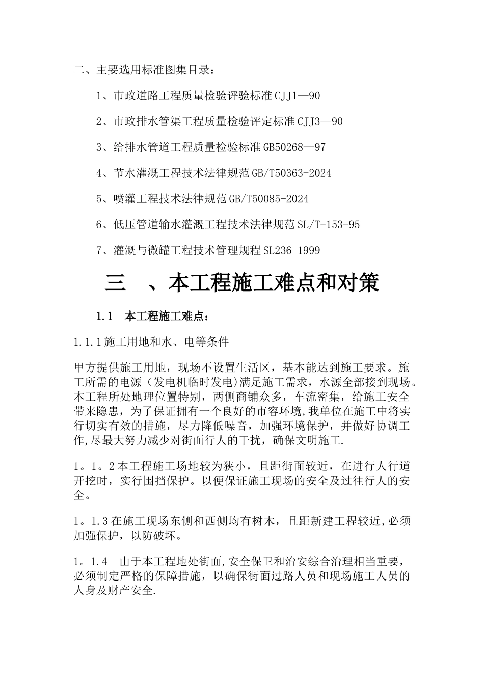 街道改造施工组织设计_第2页