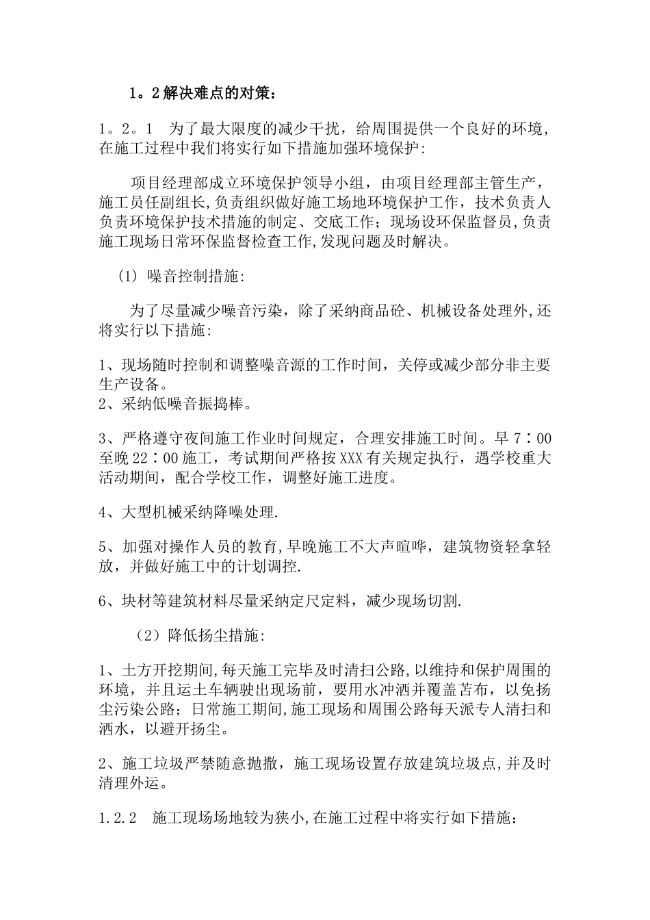 街道改造施工组织设计_第3页