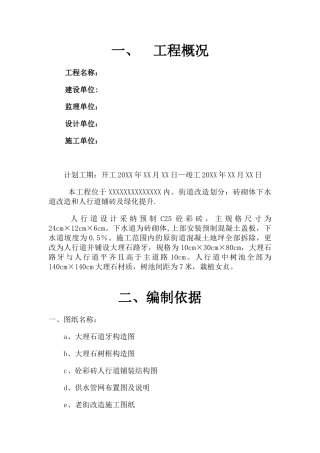 街道改造施工组织设计