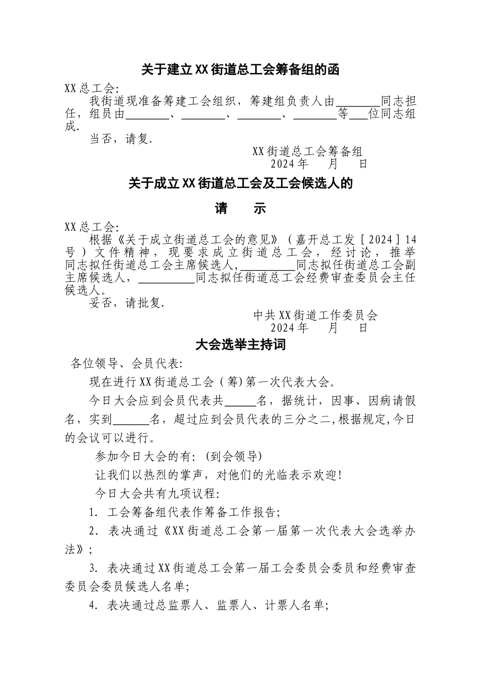 街道成立总工会程序_第1页