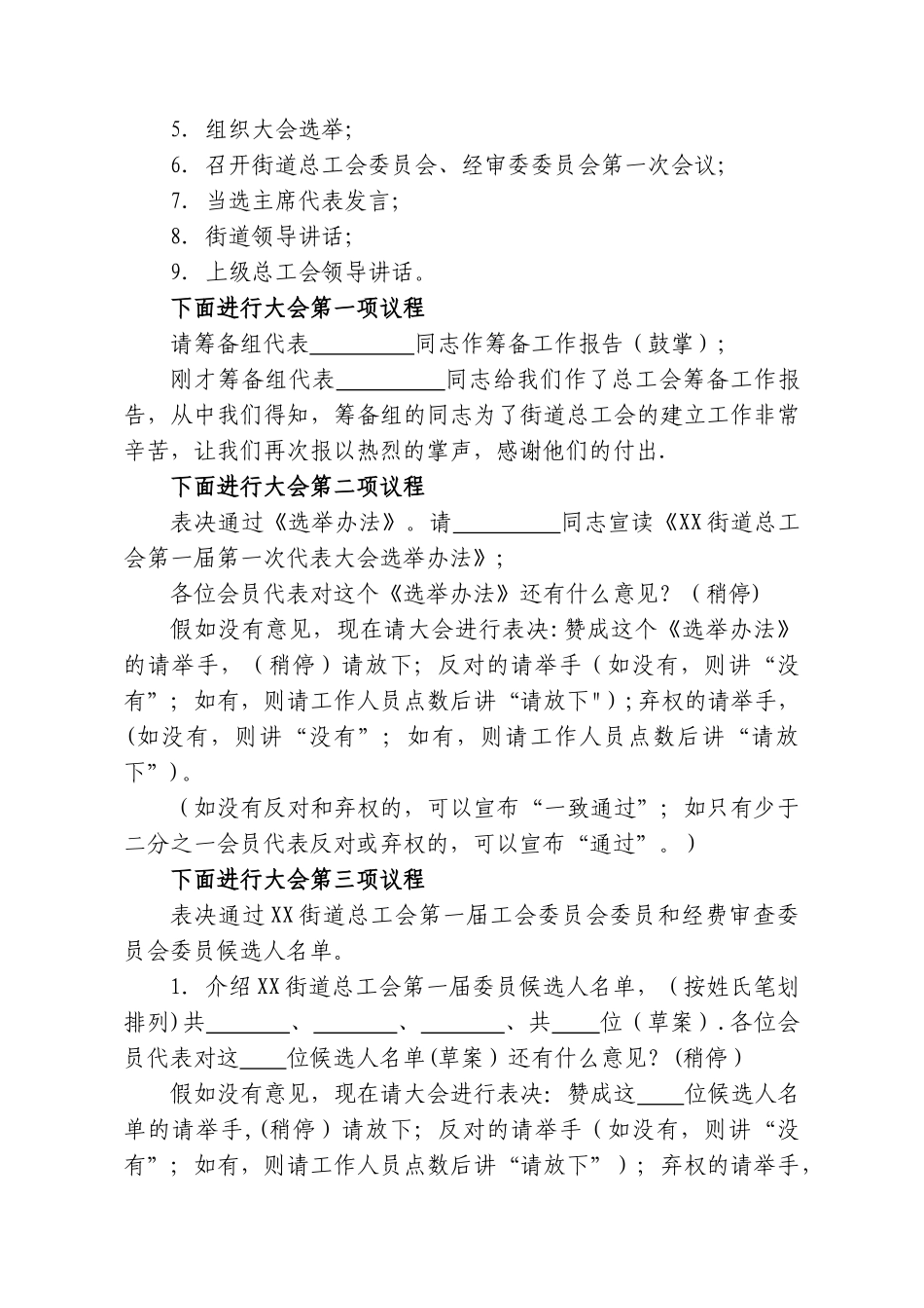 街道成立总工会程序_第2页