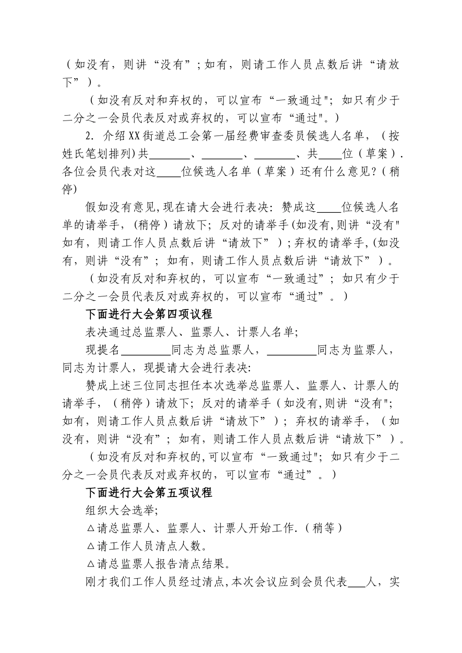 街道成立总工会程序_第3页