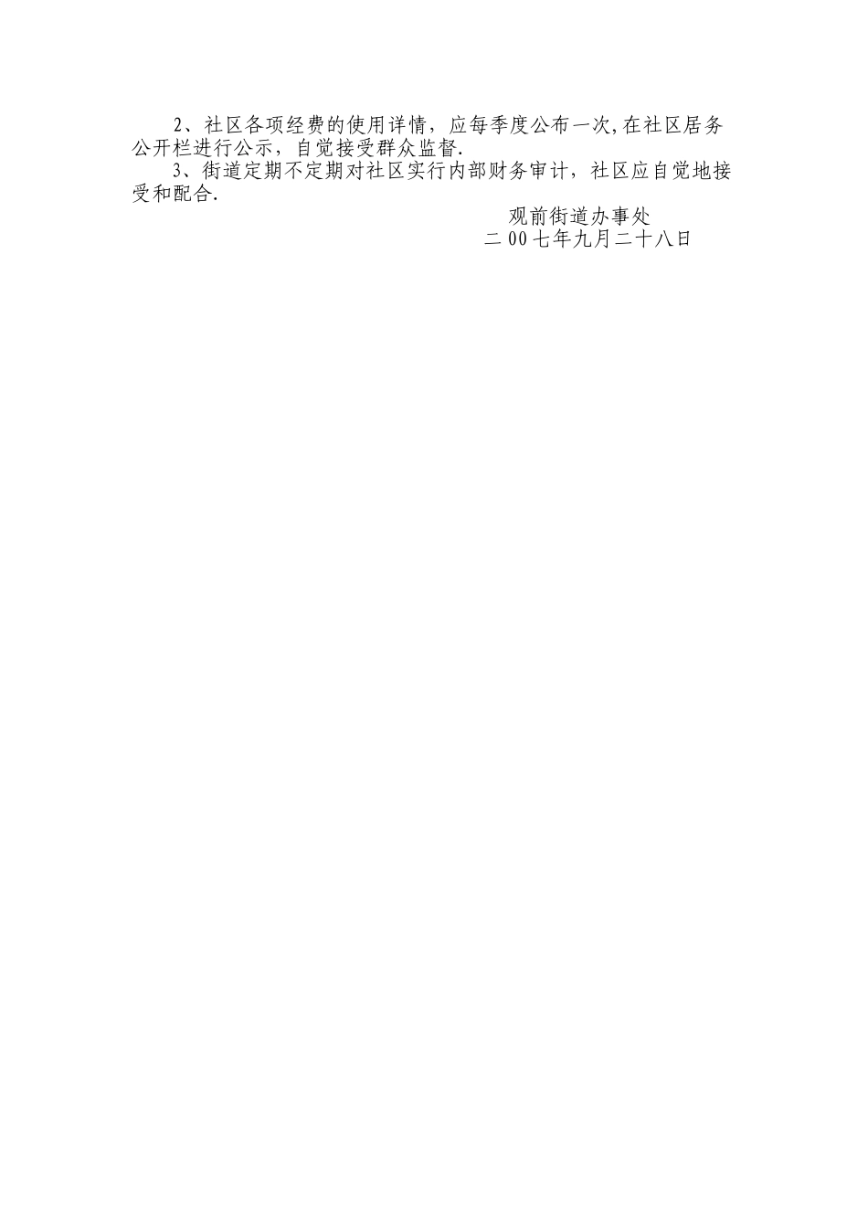 街道社区经费使用管理办法_第2页