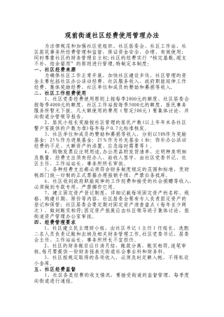 街道社区经费使用管理办法