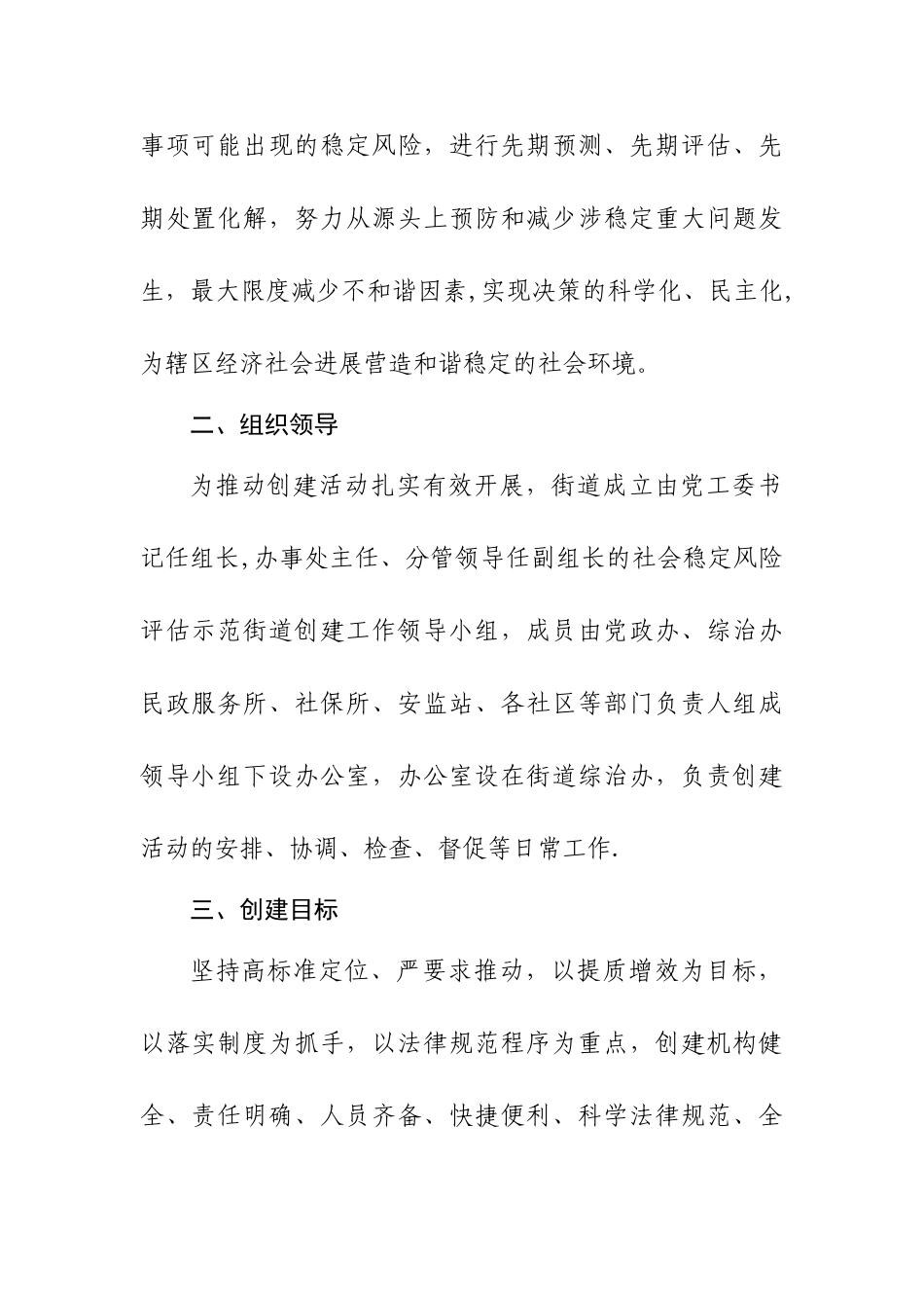 街道社会稳定风险评估示范街道创建的工作方案_第2页