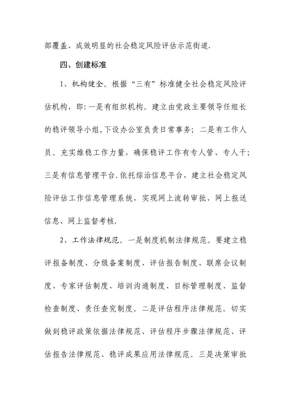 街道社会稳定风险评估示范街道创建的工作方案_第3页