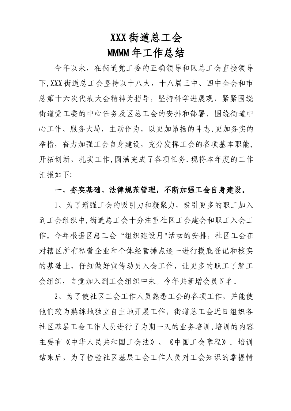 街道总工会年度工作总结_第1页