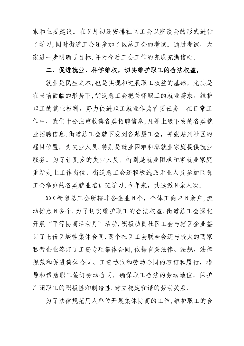 街道总工会年度工作总结_第3页