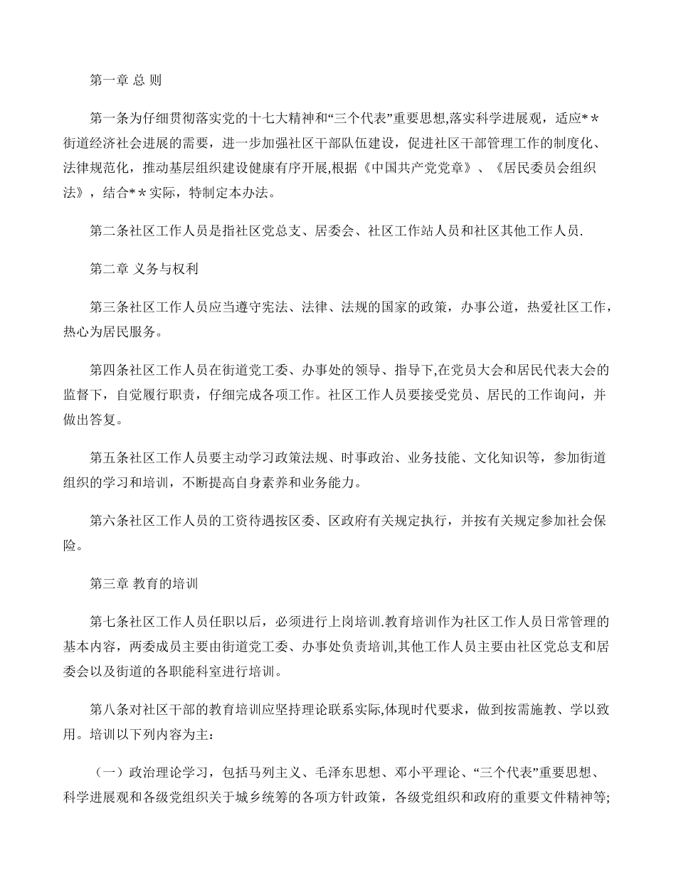 街道社区工作人员管理办法(精)_第1页