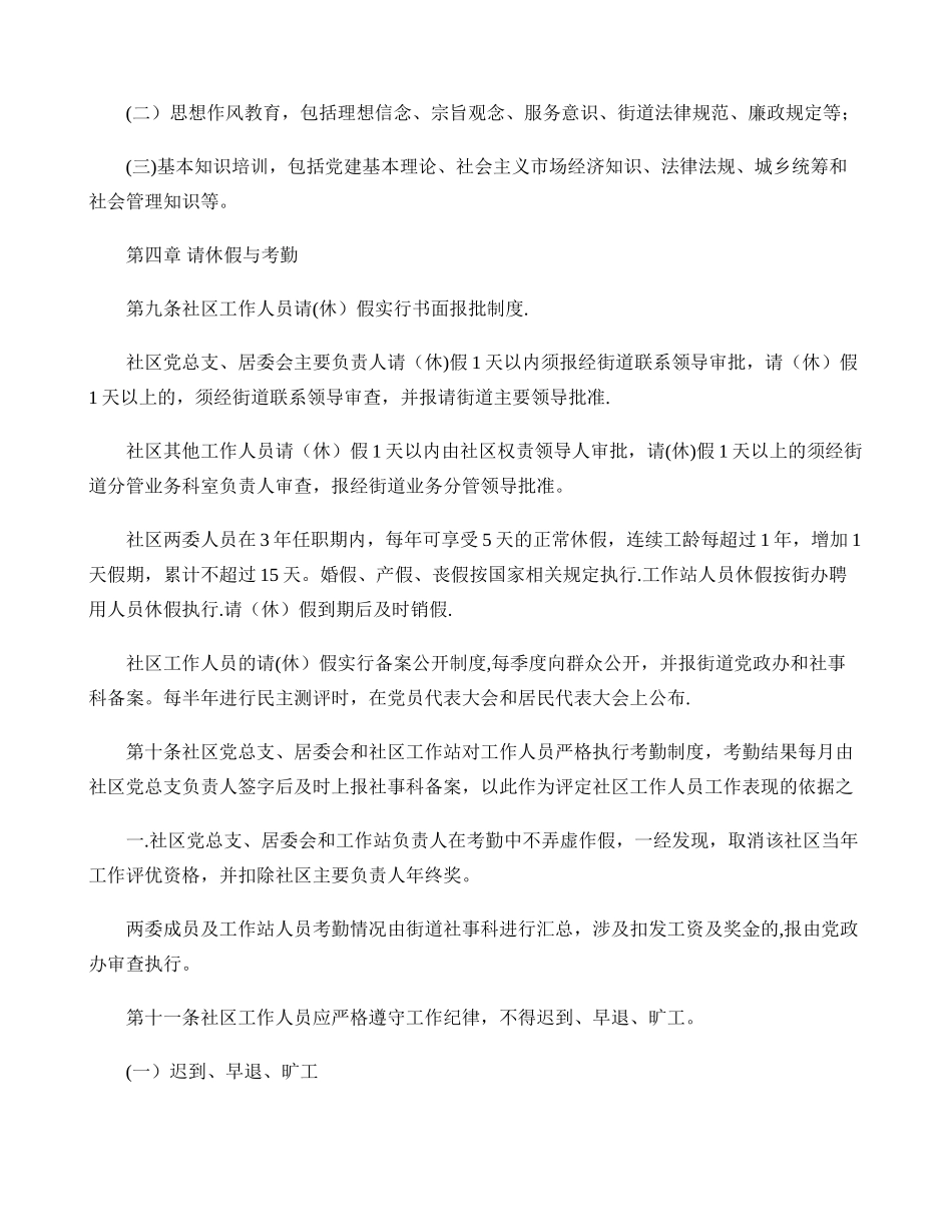 街道社区工作人员管理办法(精)_第2页