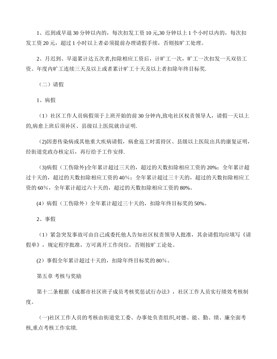 街道社区工作人员管理办法(精)_第3页