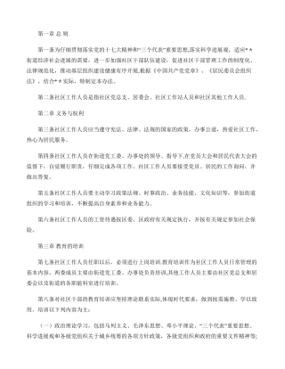 街道社区工作人员管理办法(精)