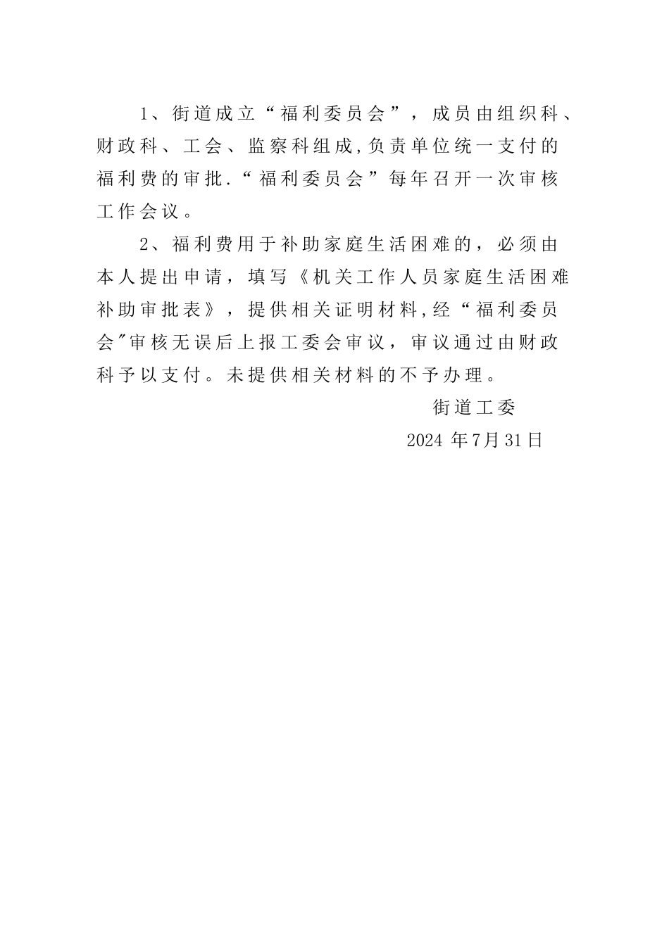 街道福利费管理及使用办法_第2页