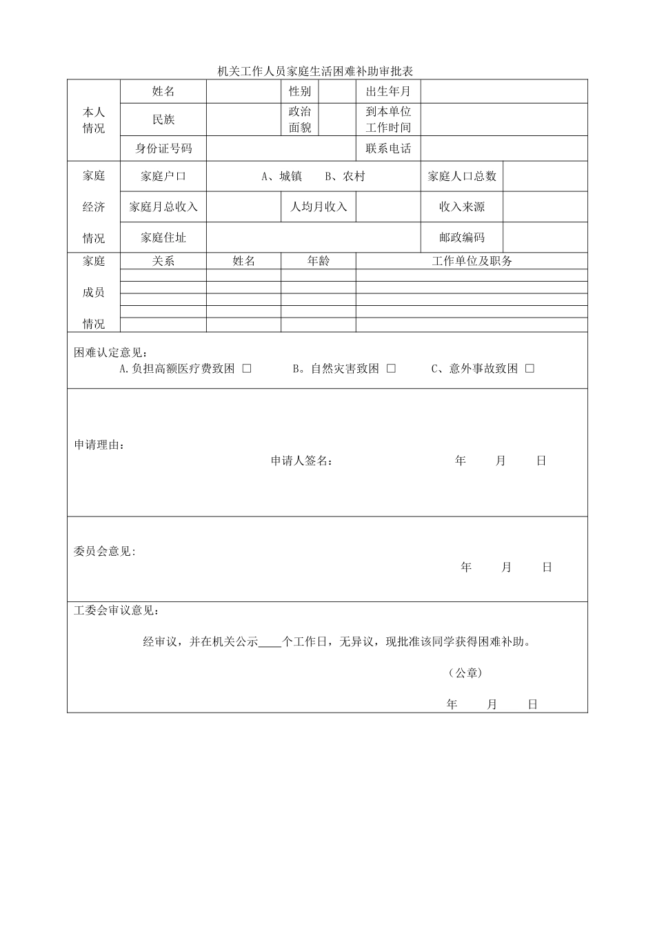 街道福利费管理及使用办法_第3页