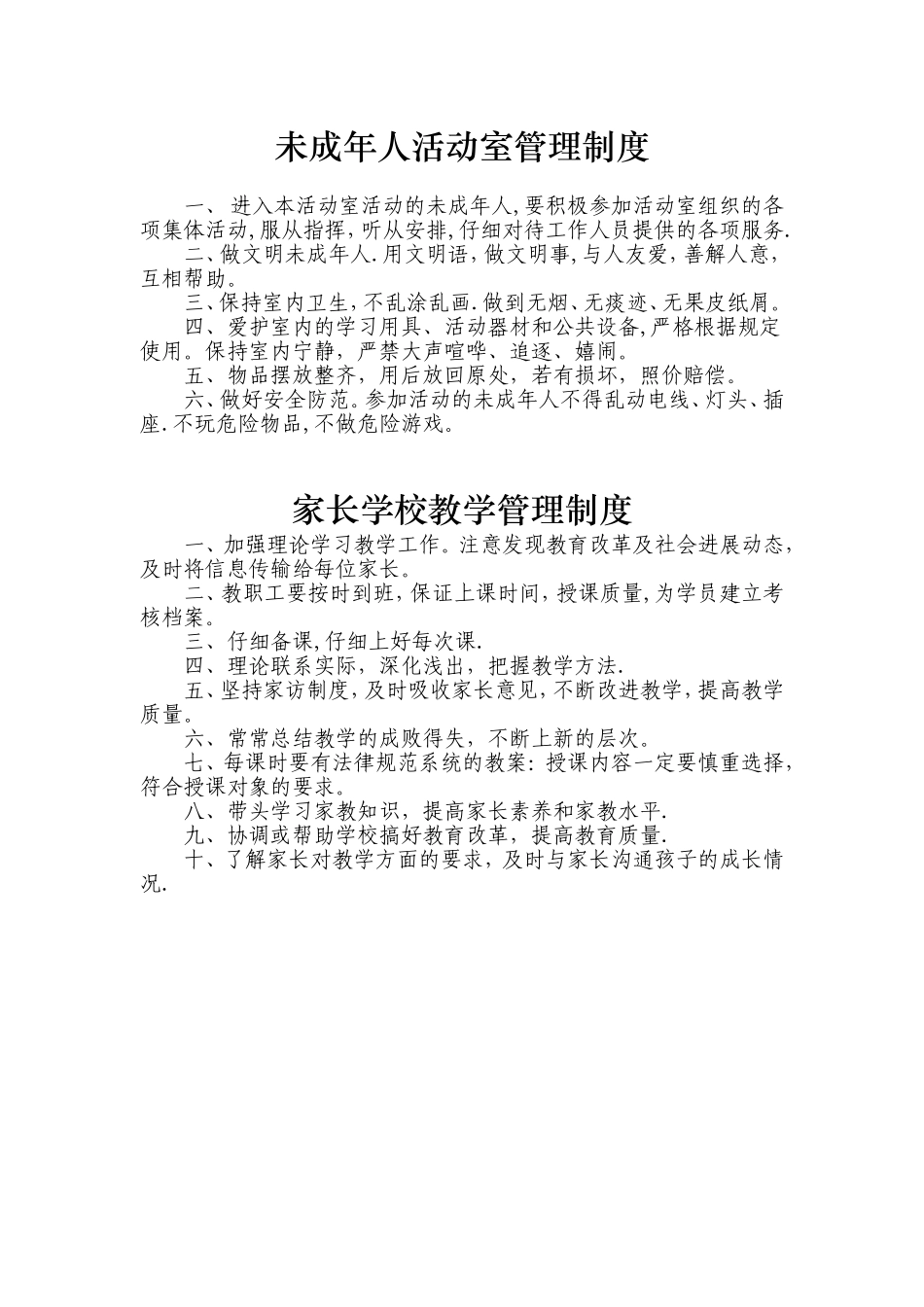 街道综合文化服务站管理制度_第2页