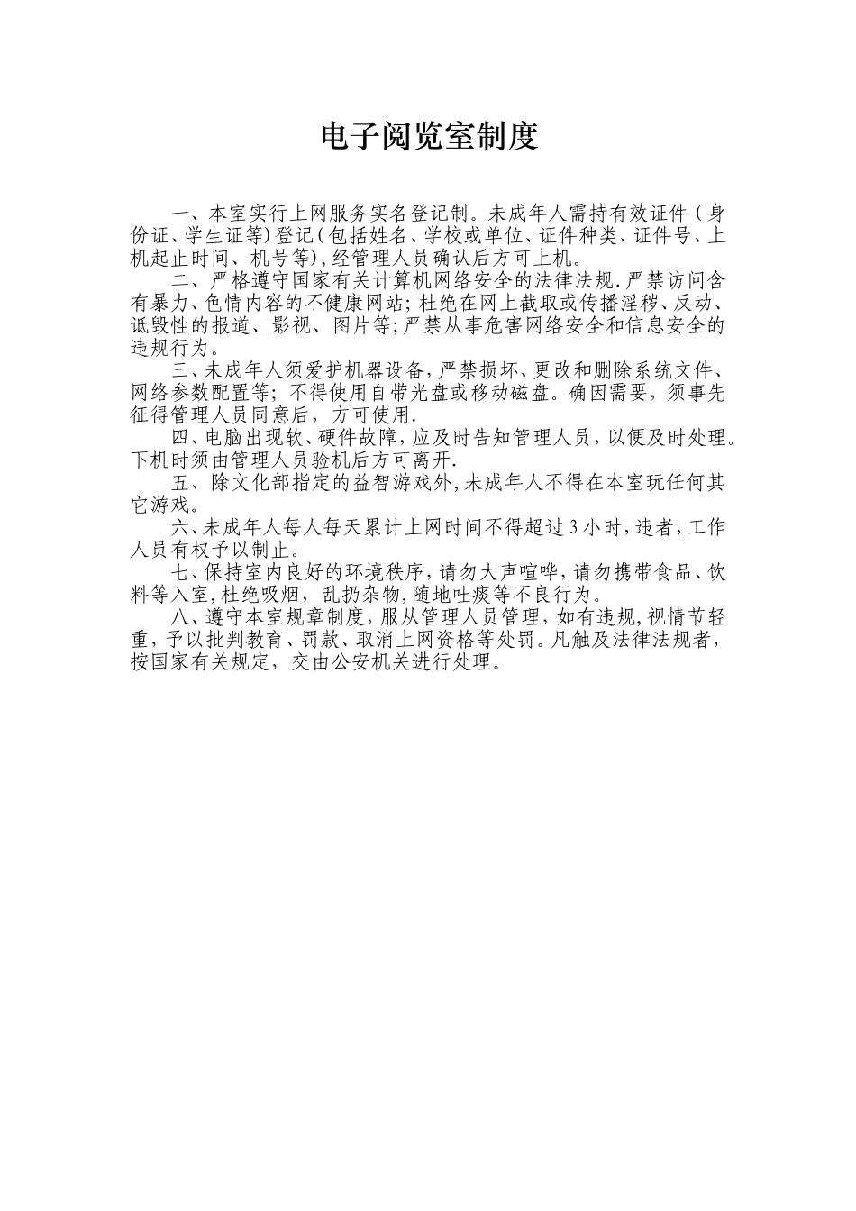 街道综合文化服务站管理制度_第3页