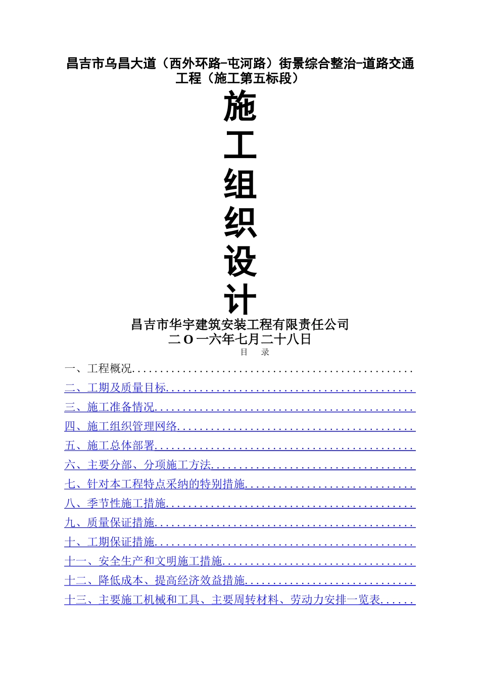 街道整治工程施工施工组织设计123_第1页