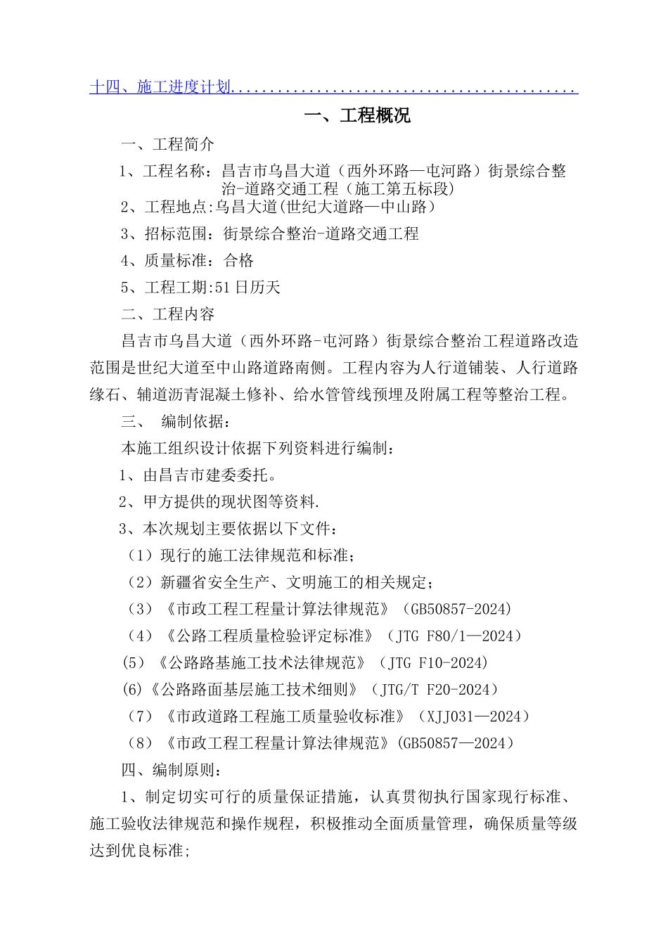 街道整治工程施工施工组织设计123_第2页