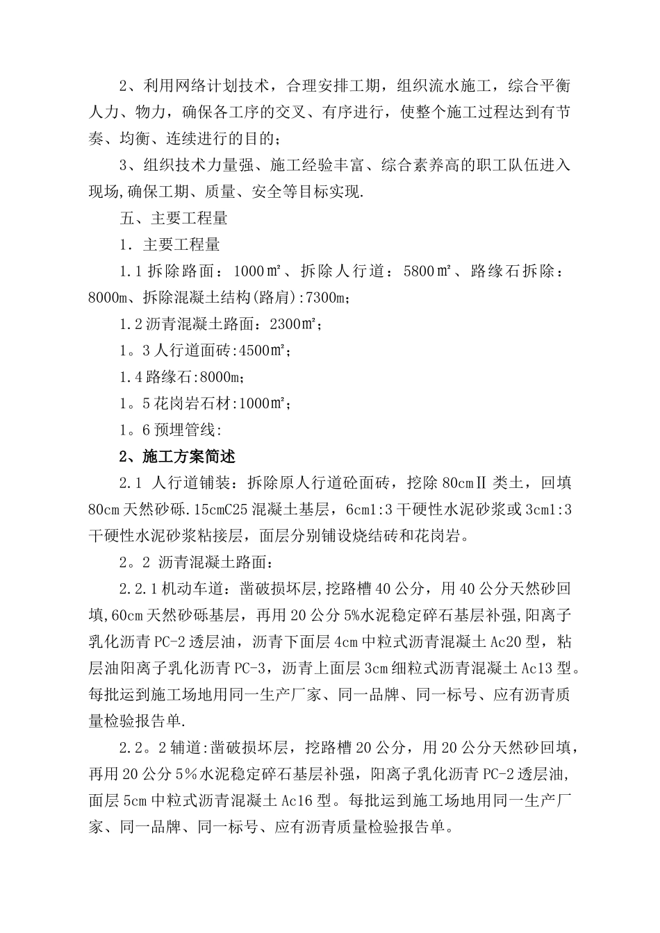 街道整治工程施工施工组织设计123_第3页
