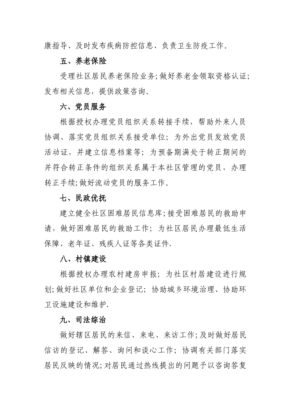 街道社区岗位职责_第2页