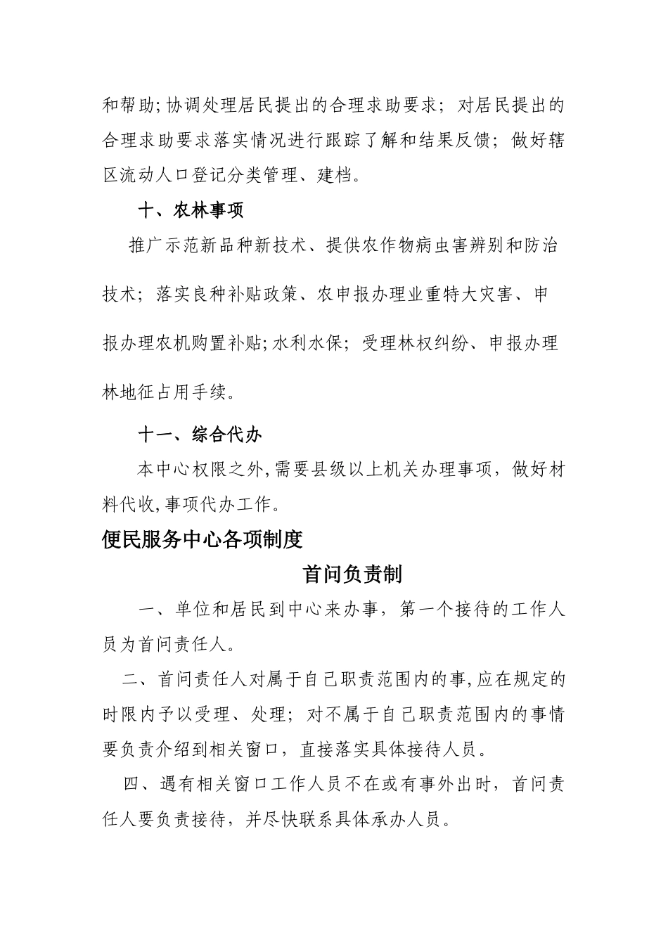 街道社区岗位职责_第3页