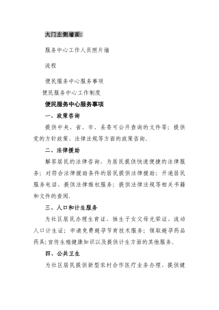 街道社区岗位职责