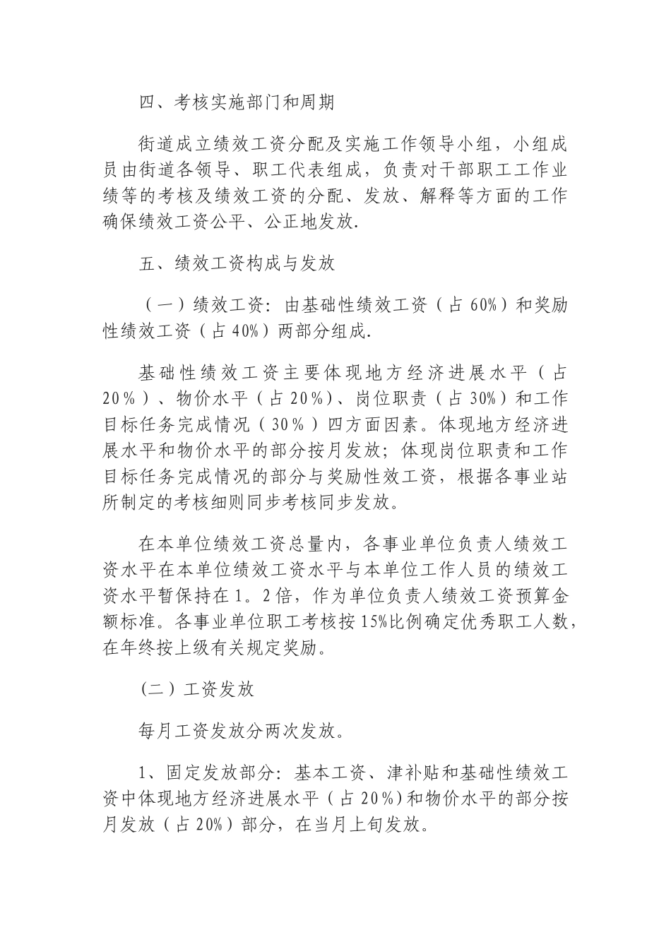 街道绩效工资方案_第2页