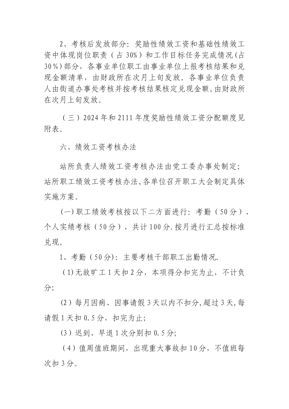 街道绩效工资方案_第3页