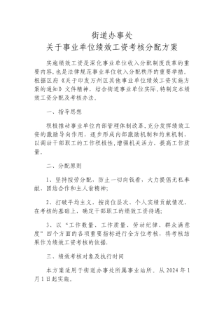 街道绩效工资方案
