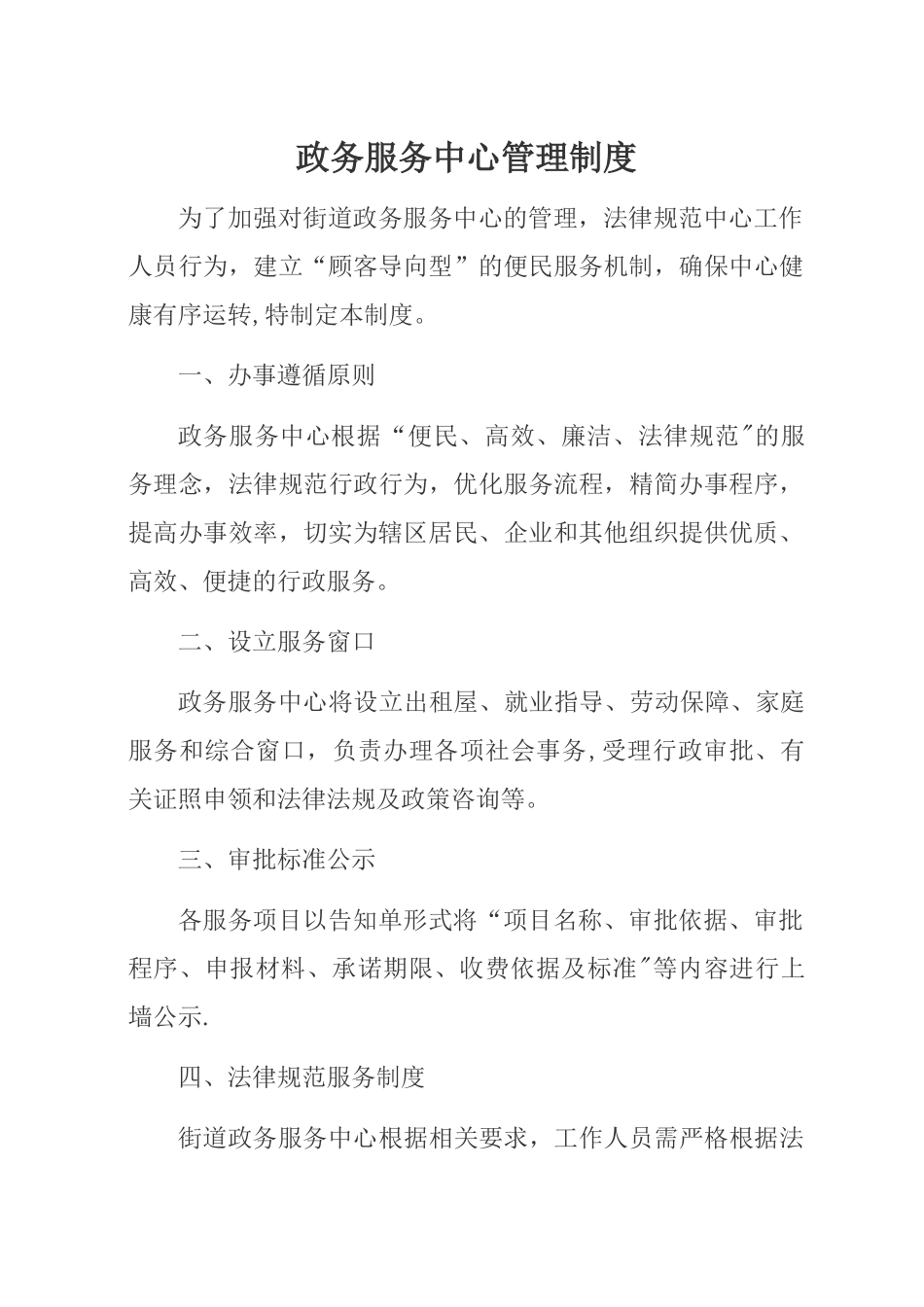 街道政务服务中心管理制度_第1页