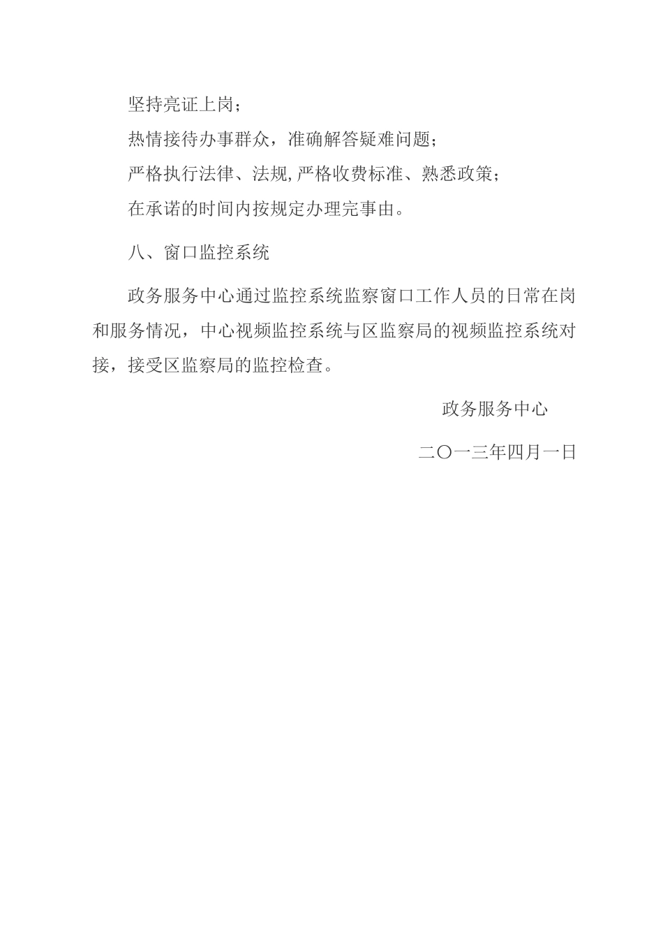 街道政务服务中心管理制度_第3页