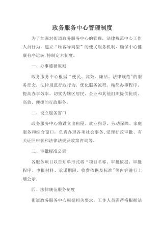 街道政务服务中心管理制度
