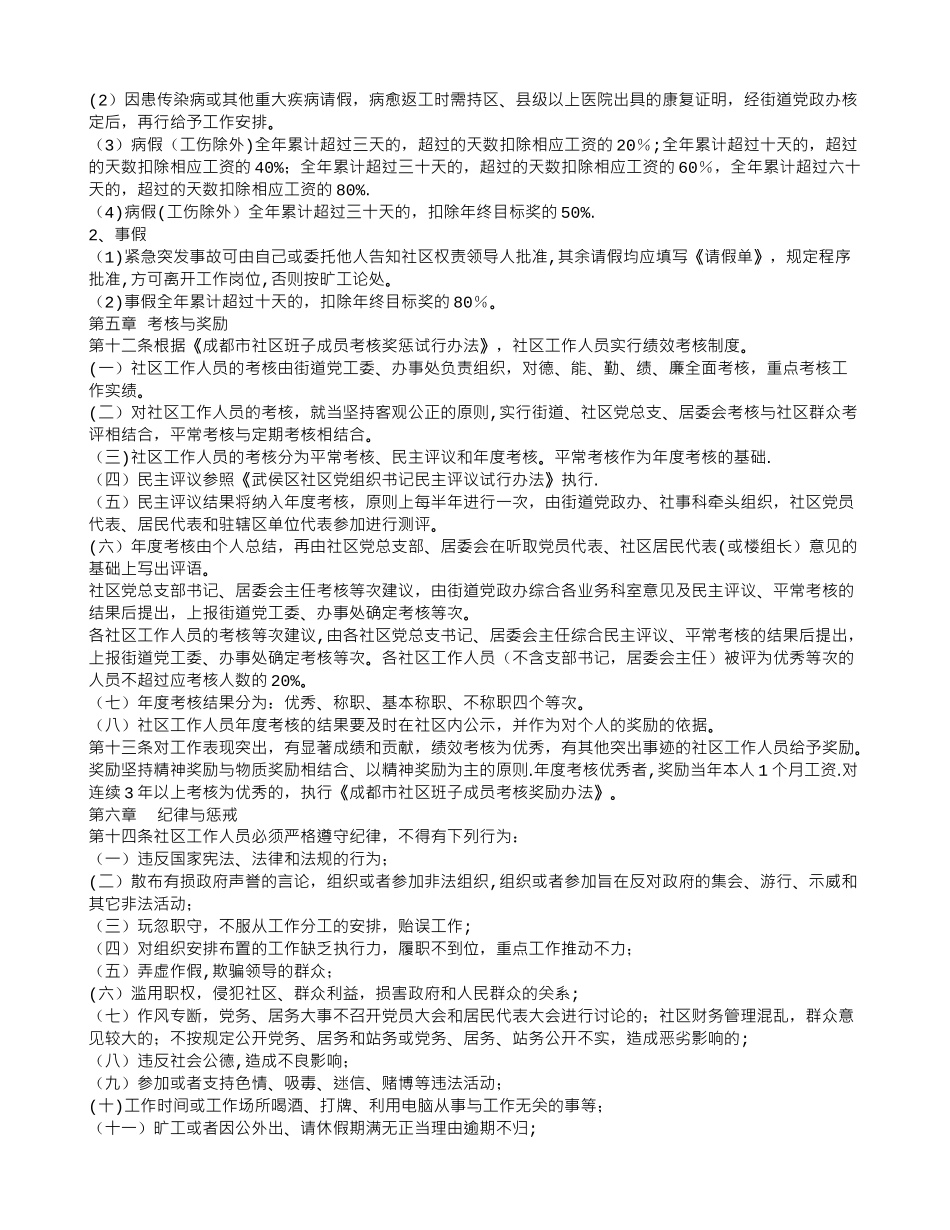 街道社区工作人员管理办法_第2页