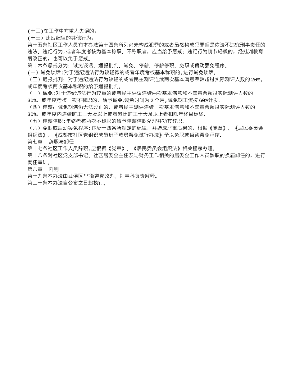 街道社区工作人员管理办法_第3页