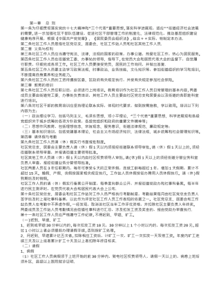 街道社区工作人员管理办法