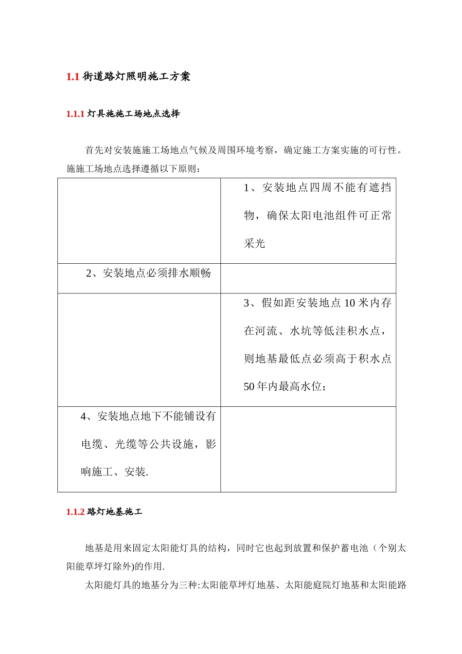 街道路灯照明施工方案_第1页