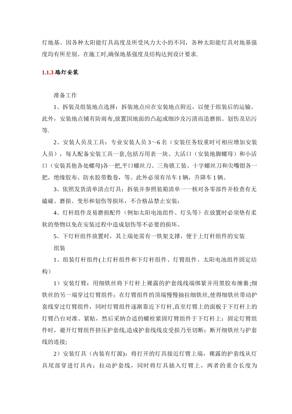 街道路灯照明施工方案_第2页