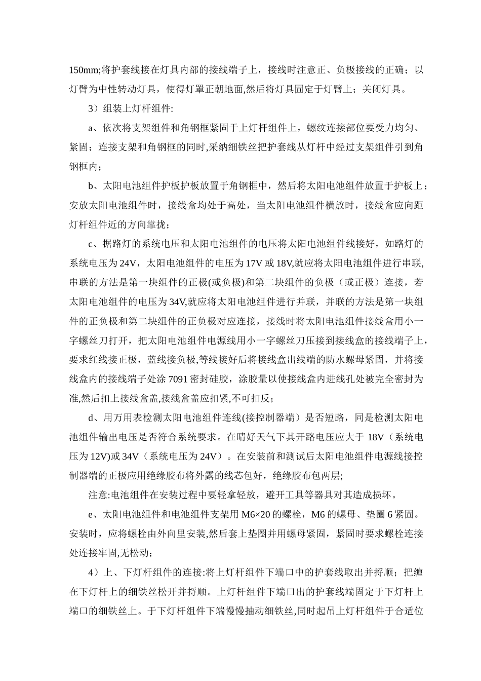 街道路灯照明施工方案_第3页