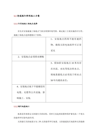 街道路灯照明施工方案