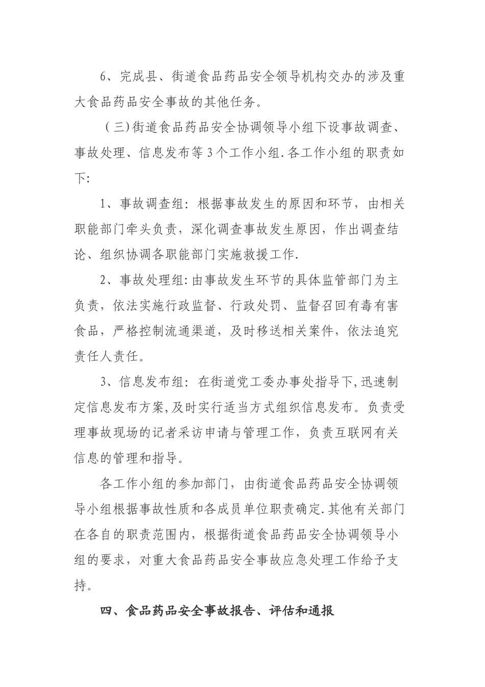 街道重大食品安全事故应急预案范本_第3页