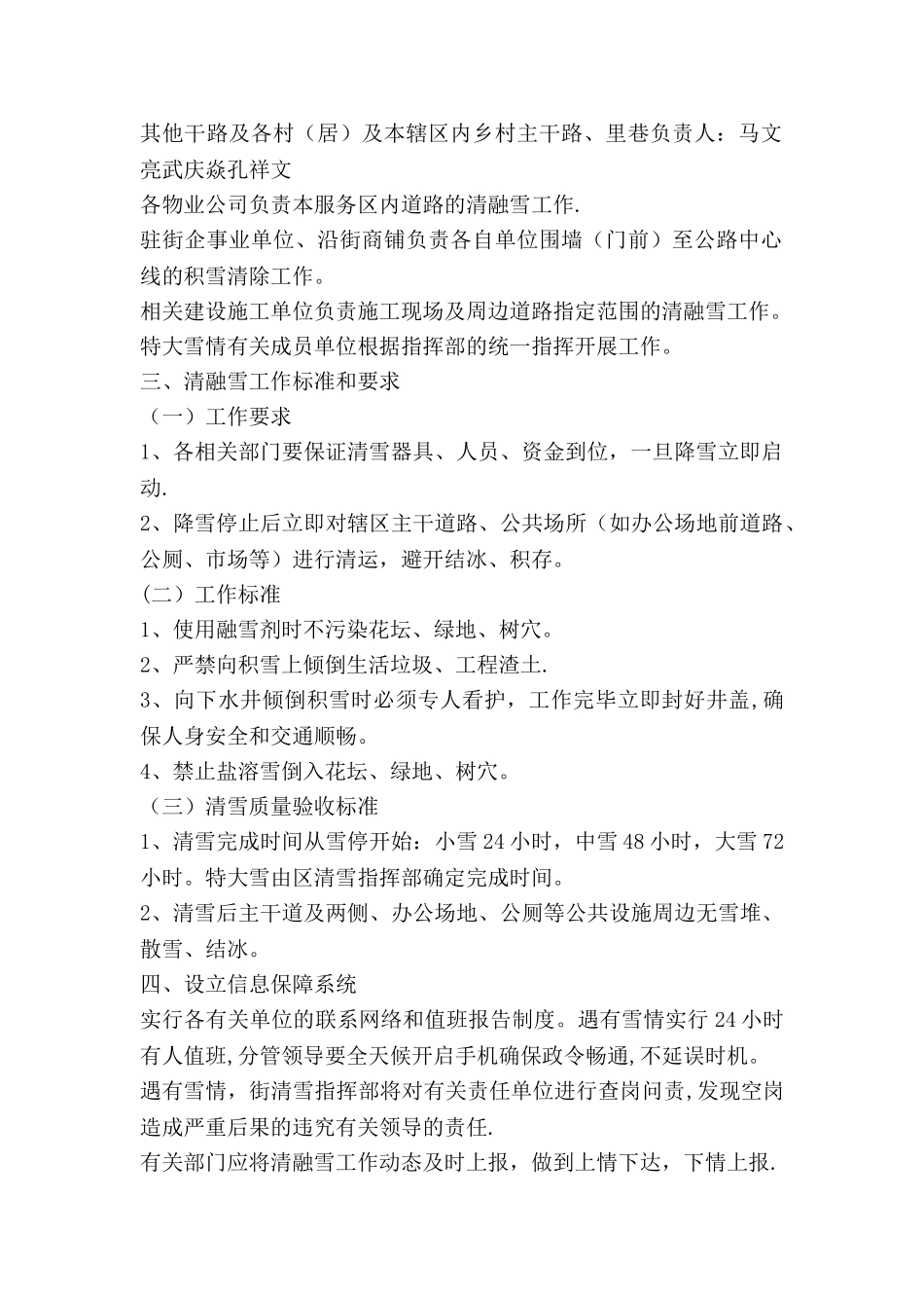 街道融雪工作发展方案_第2页