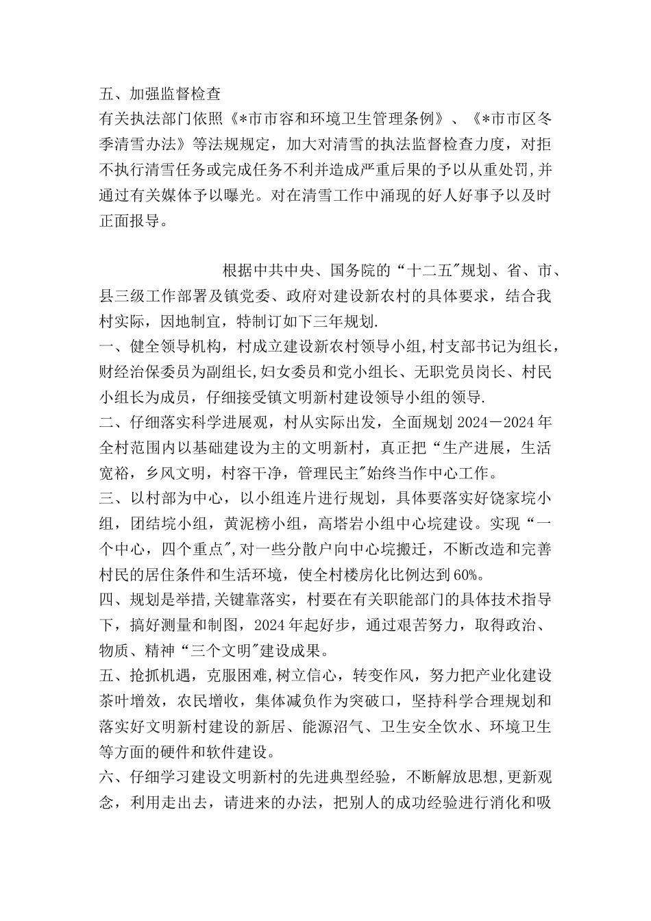 街道融雪工作发展方案_第3页